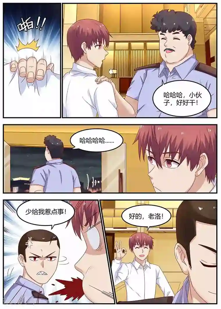 全能装X系统第129话 乌鸦嘴