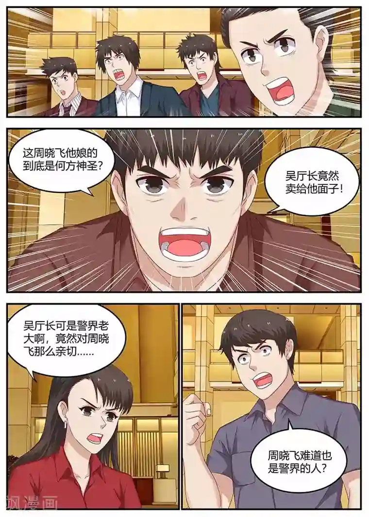 全能装X系统第129话 乌鸦嘴