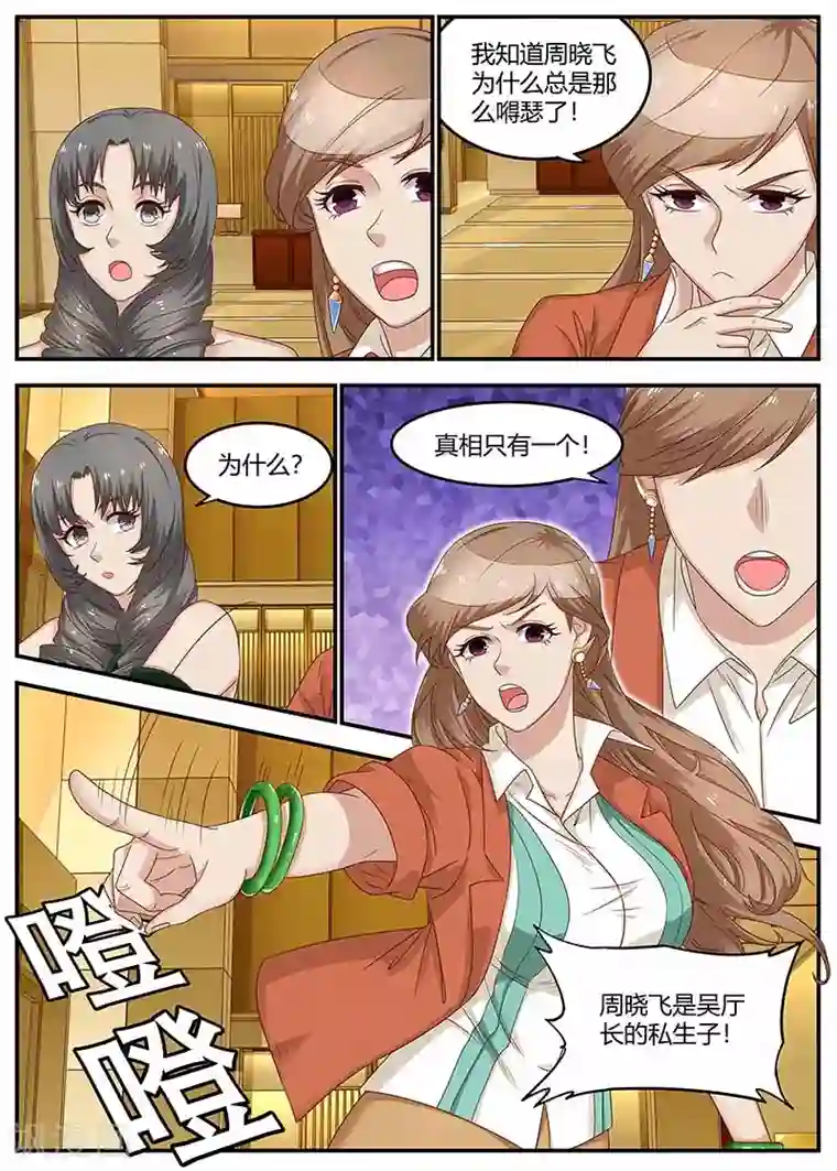 全能装X系统第129话 乌鸦嘴