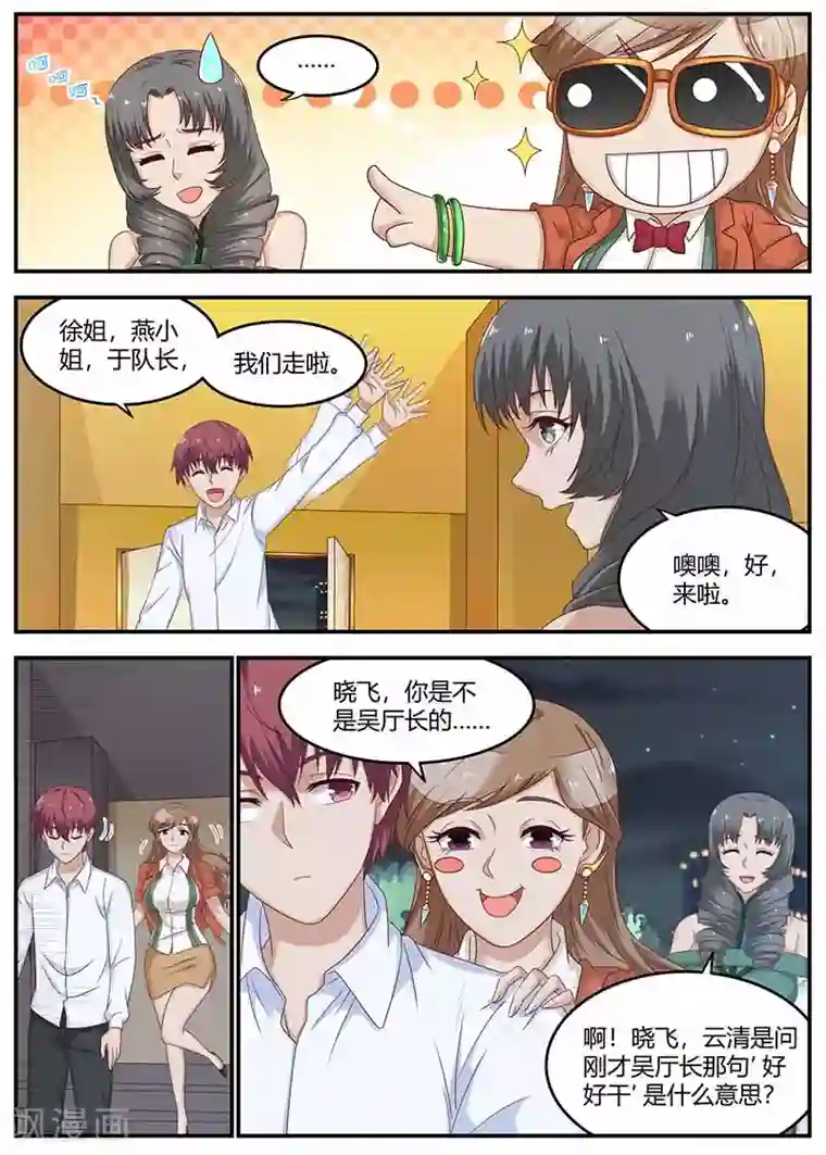 全能装X系统第129话 乌鸦嘴