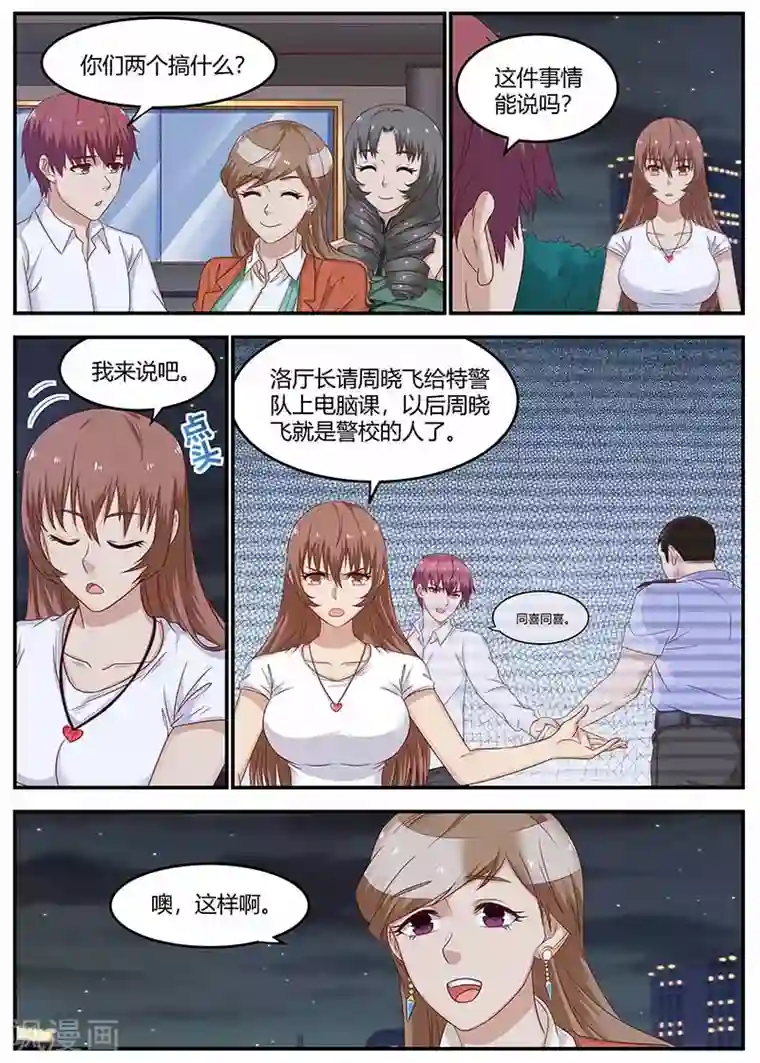 全能装X系统第129话 乌鸦嘴