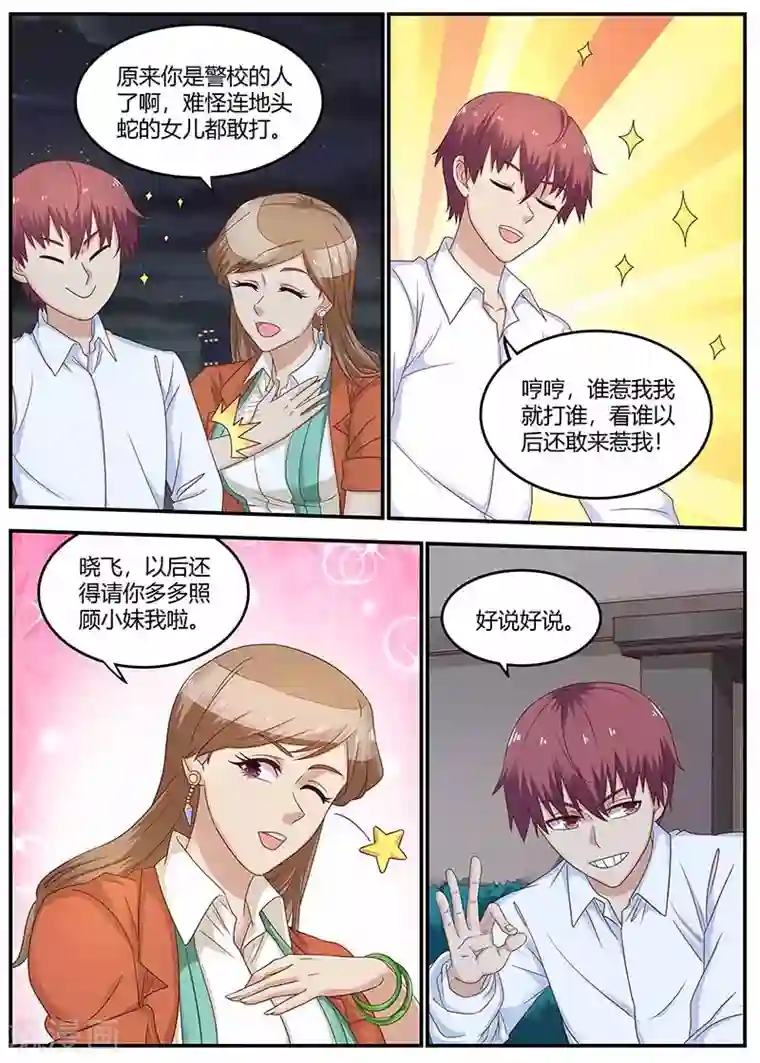 全能装X系统第129话 乌鸦嘴