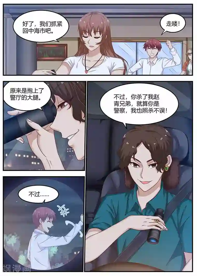 全能装X系统第129话 乌鸦嘴