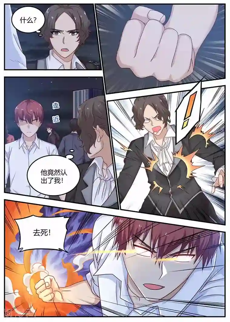 全能装X系统第130话 找到凶手