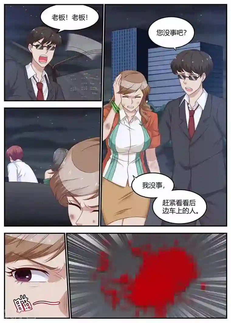 全能装X系统第130话 找到凶手