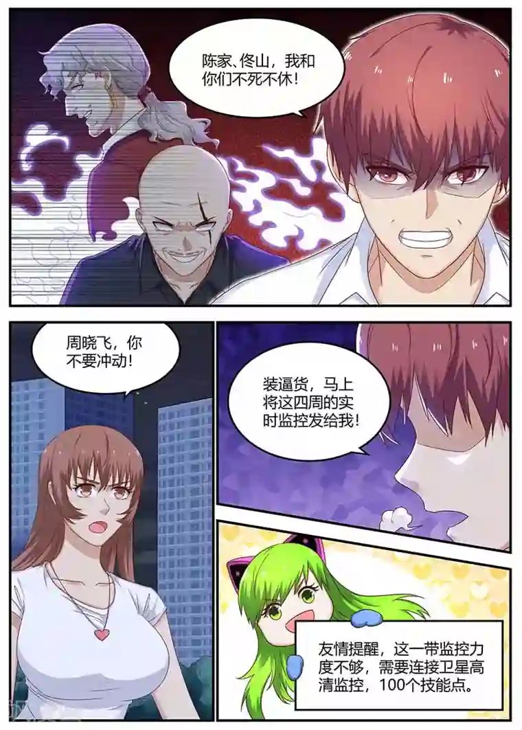 全能装X系统第130话 找到凶手