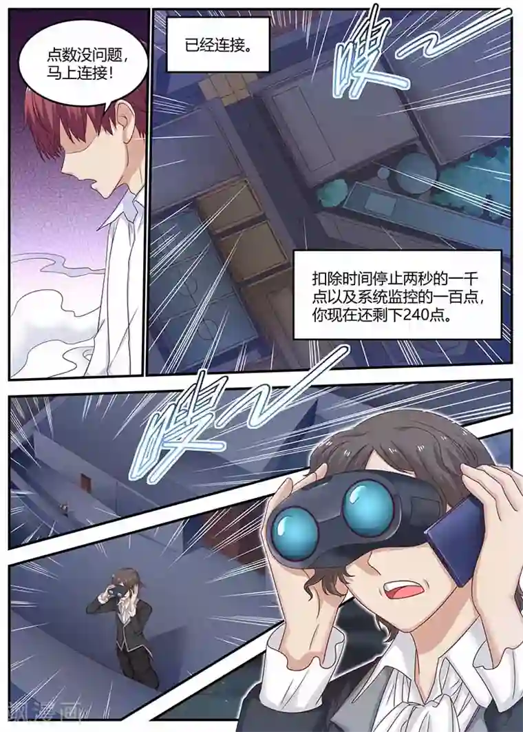 全能装X系统第130话 找到凶手