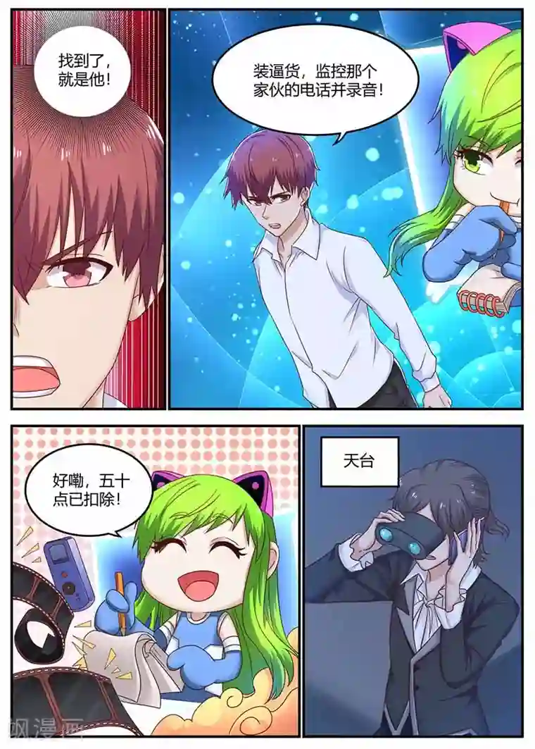 全能装X系统第130话 找到凶手