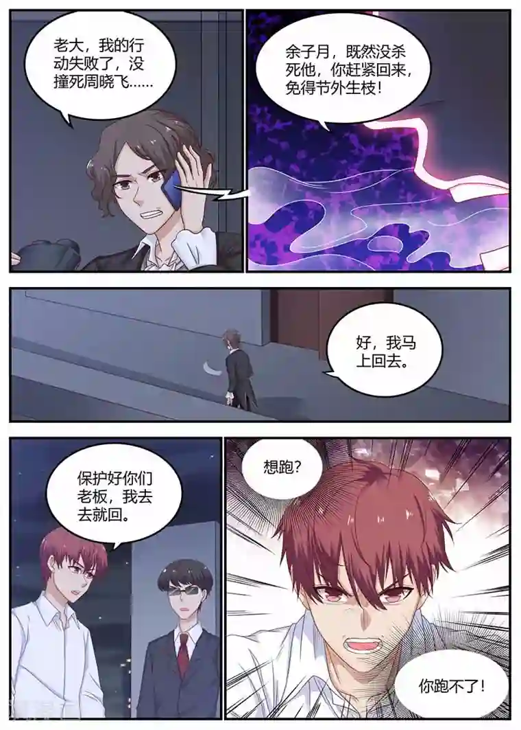 全能装X系统第130话 找到凶手