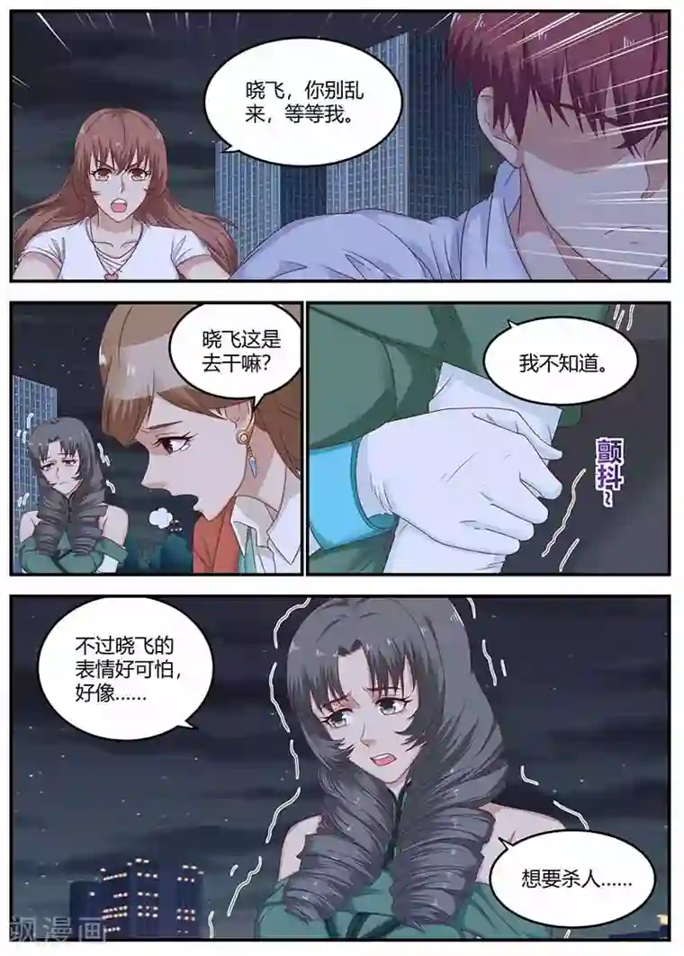 全能装X系统第130话 找到凶手