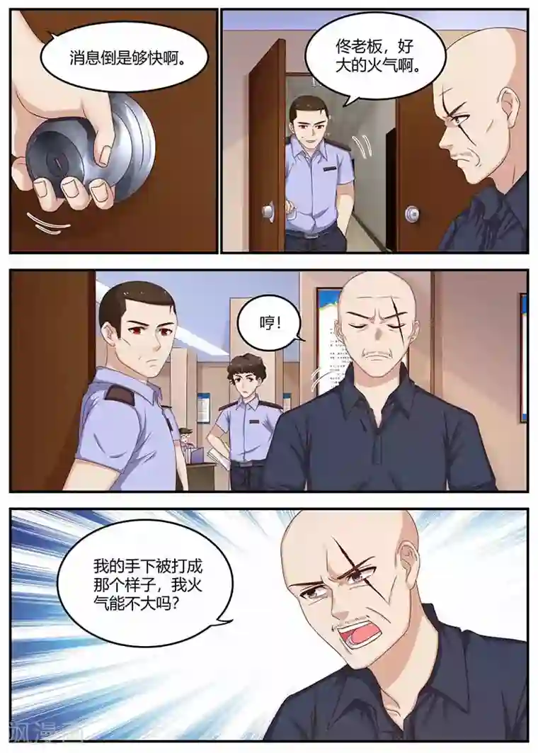 全能装X系统第131话 较量