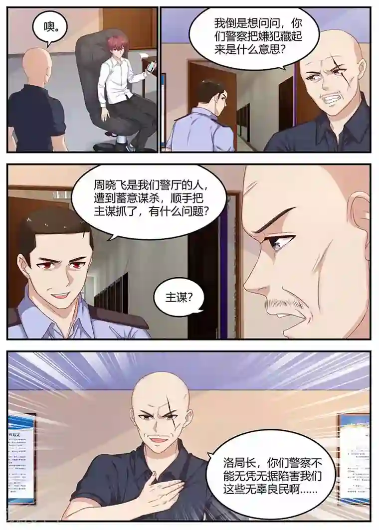 全能装X系统第131话 较量