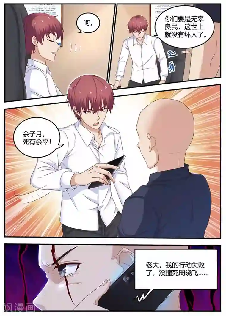 全能装X系统第131话 较量