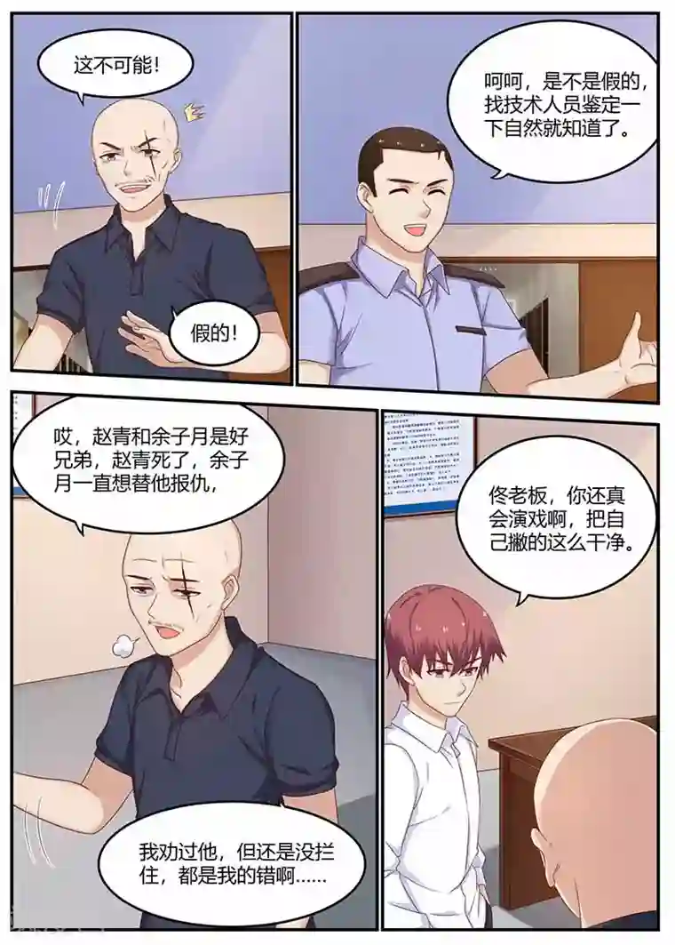 全能装X系统第131话 较量