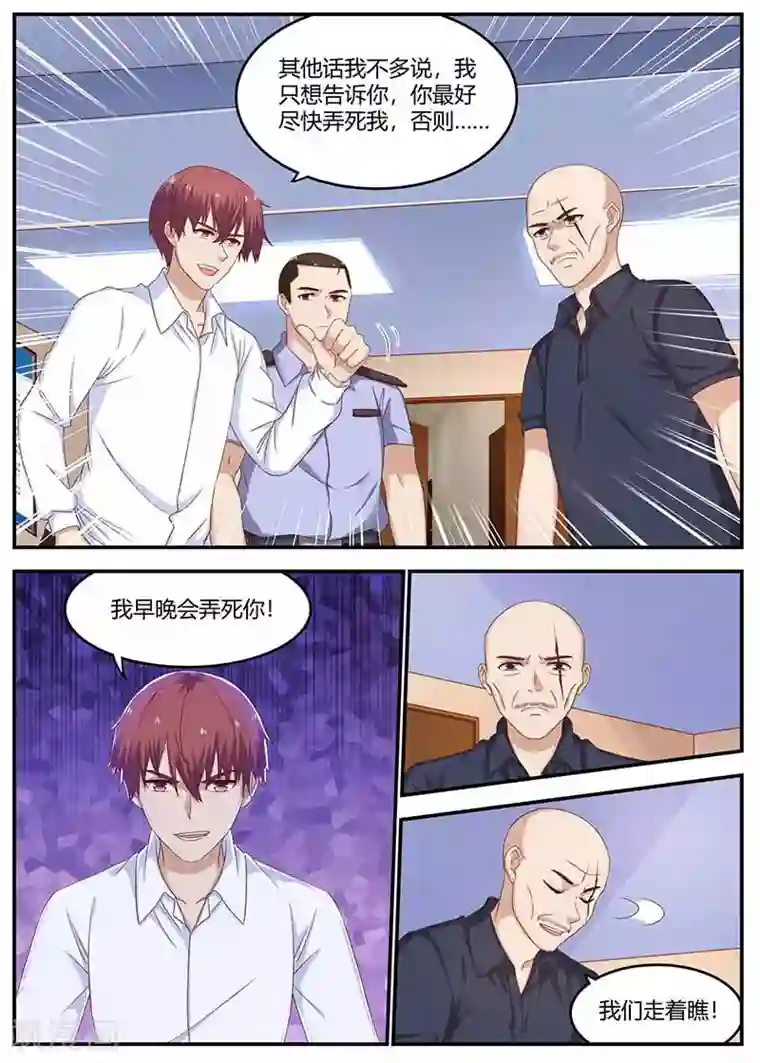 全能装X系统第131话 较量