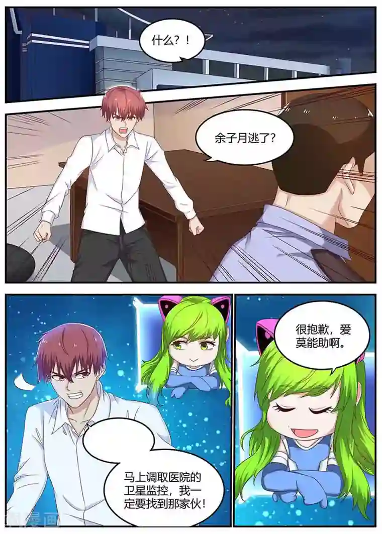 全能装X系统第132话 回校