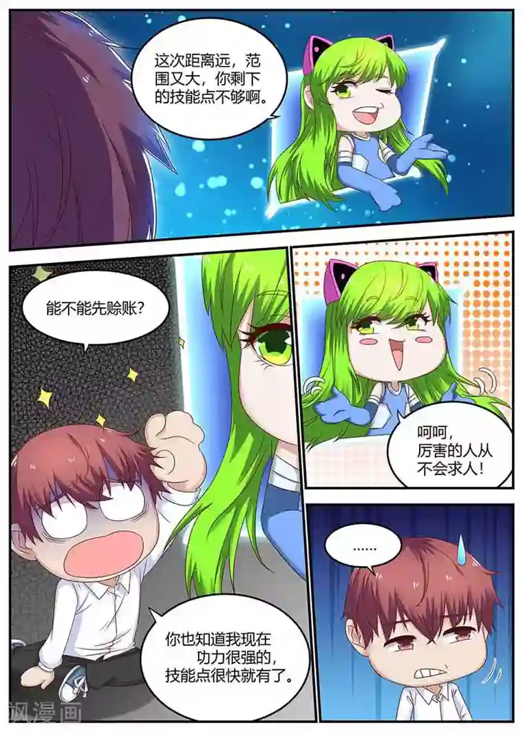 全能装X系统第132话 回校