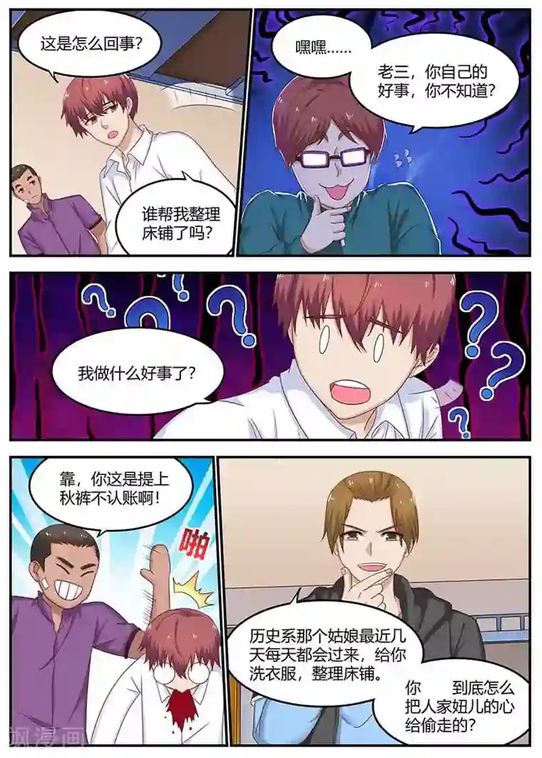 全能装X系统第132话 回校