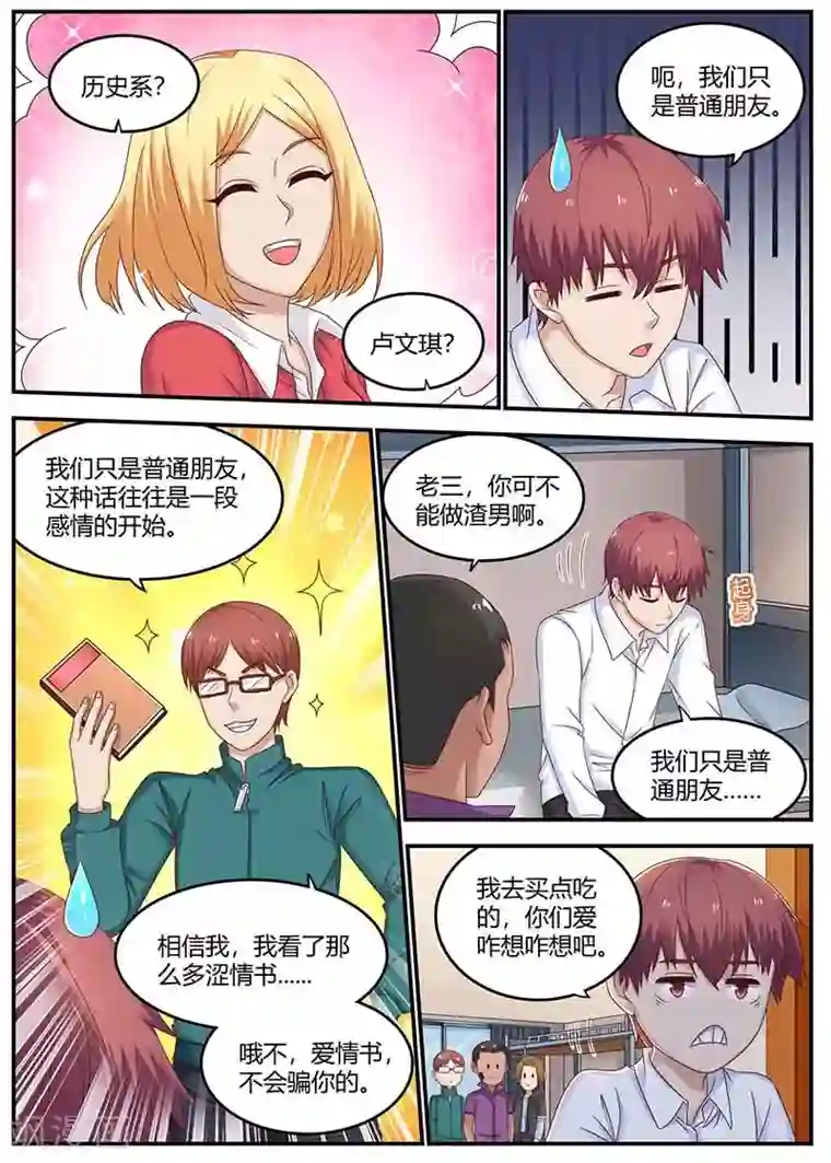 全能装X系统第132话 回校