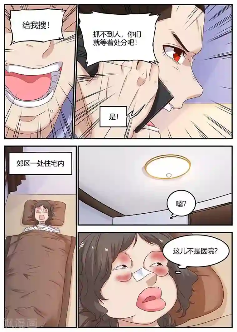 全能装X系统第132话 回校