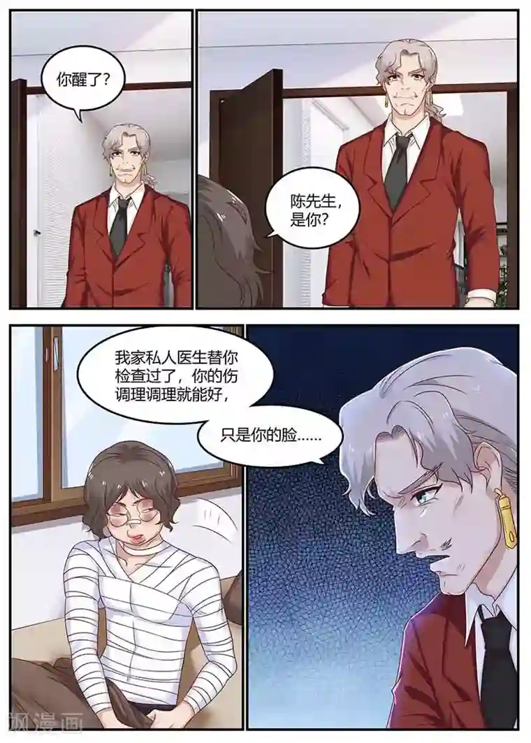 全能装X系统第132话 回校