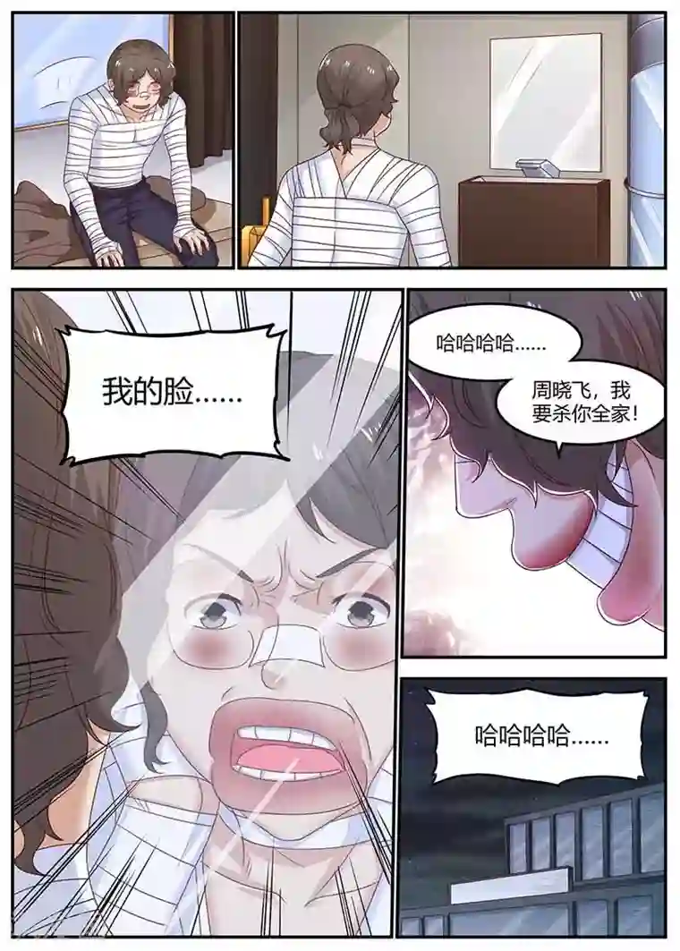 全能装X系统第132话 回校