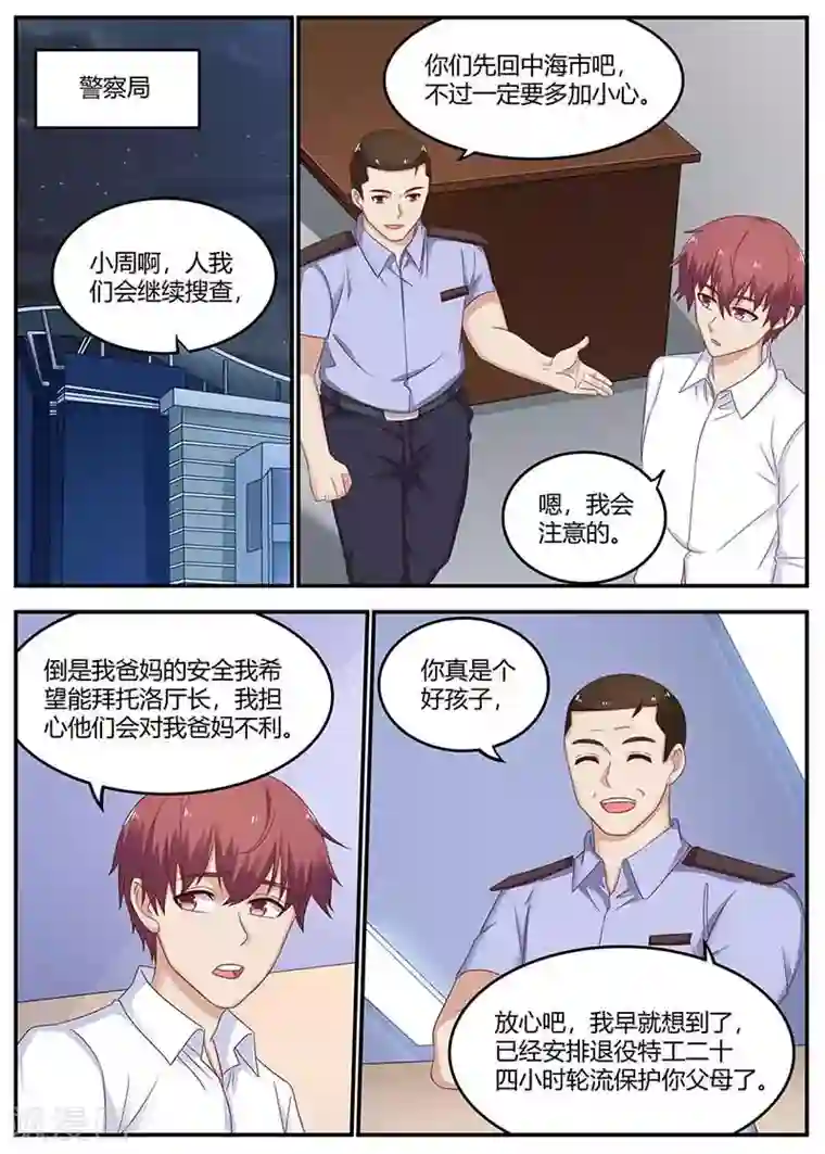 全能装X系统第132话 回校