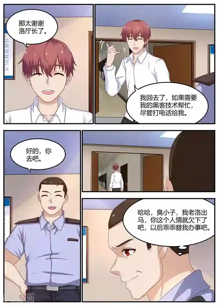 全能装X系统第132话 回校