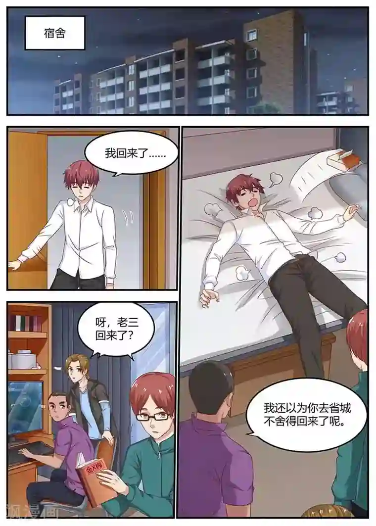 全能装X系统第132话 回校