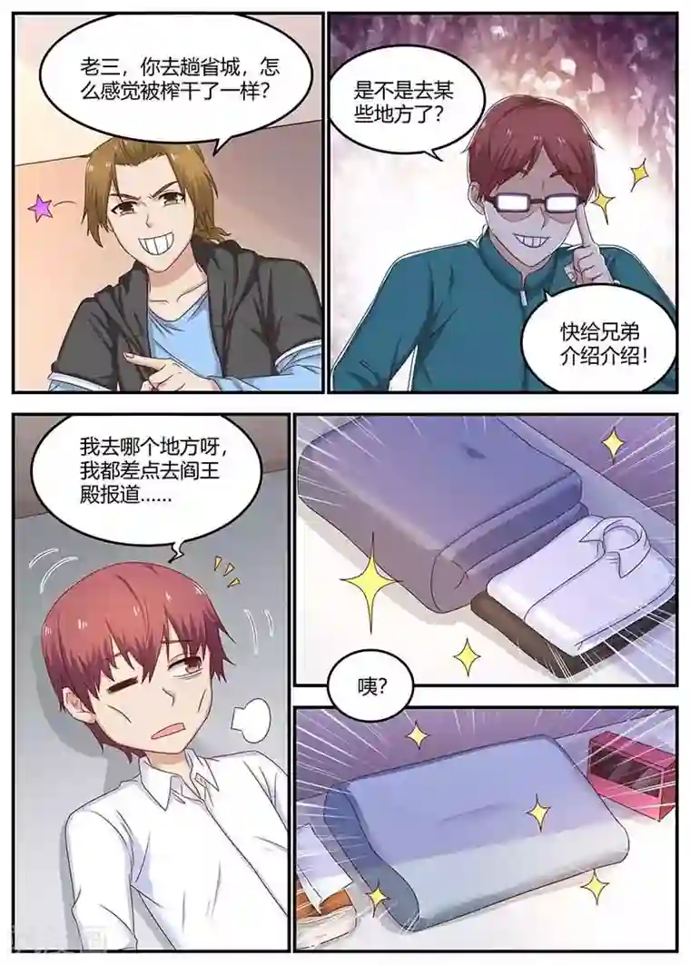 全能装X系统第132话 回校