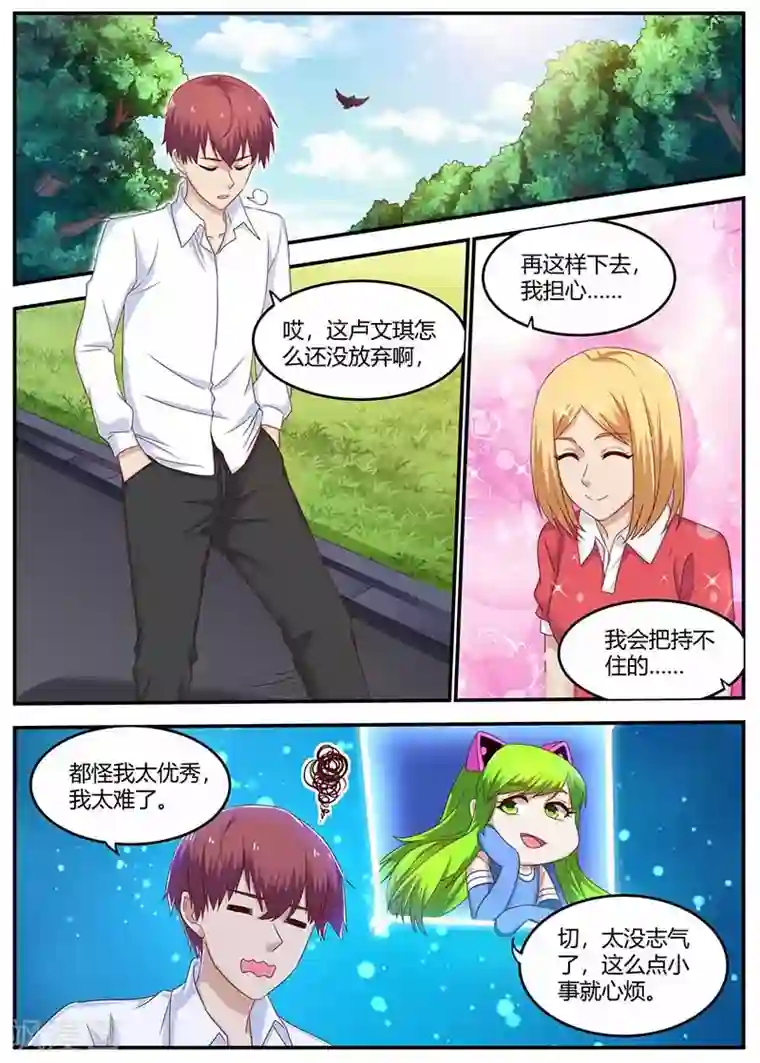 全能装X系统第133话 田螺姑娘