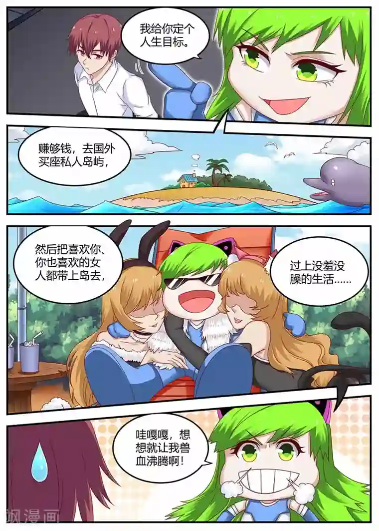 全能装X系统第133话 田螺姑娘