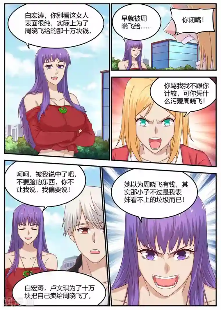 全能装X系统第133话 田螺姑娘