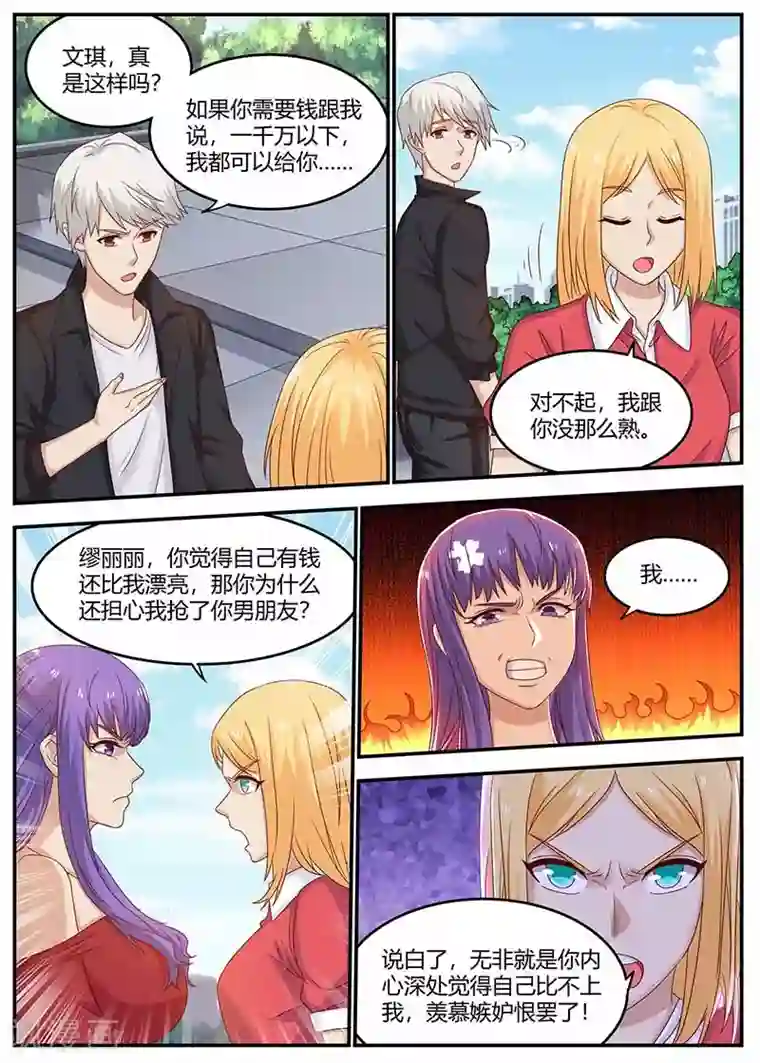 全能装X系统第133话 田螺姑娘