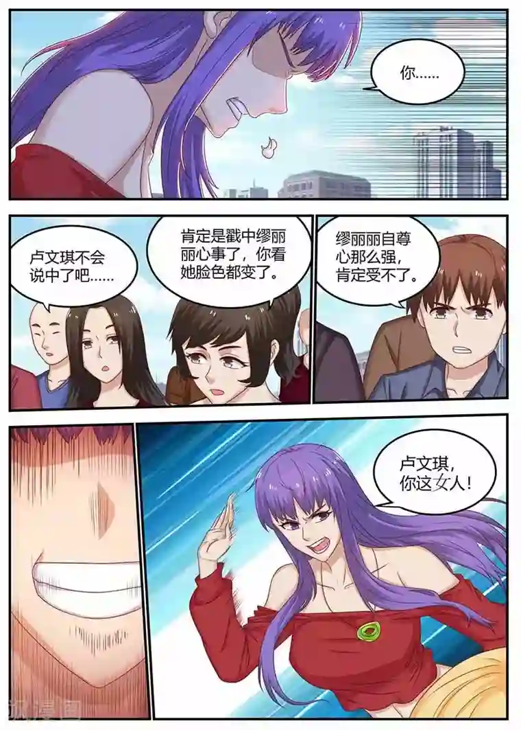 全能装X系统第133话 田螺姑娘