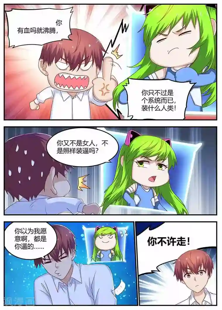 全能装X系统第133话 田螺姑娘