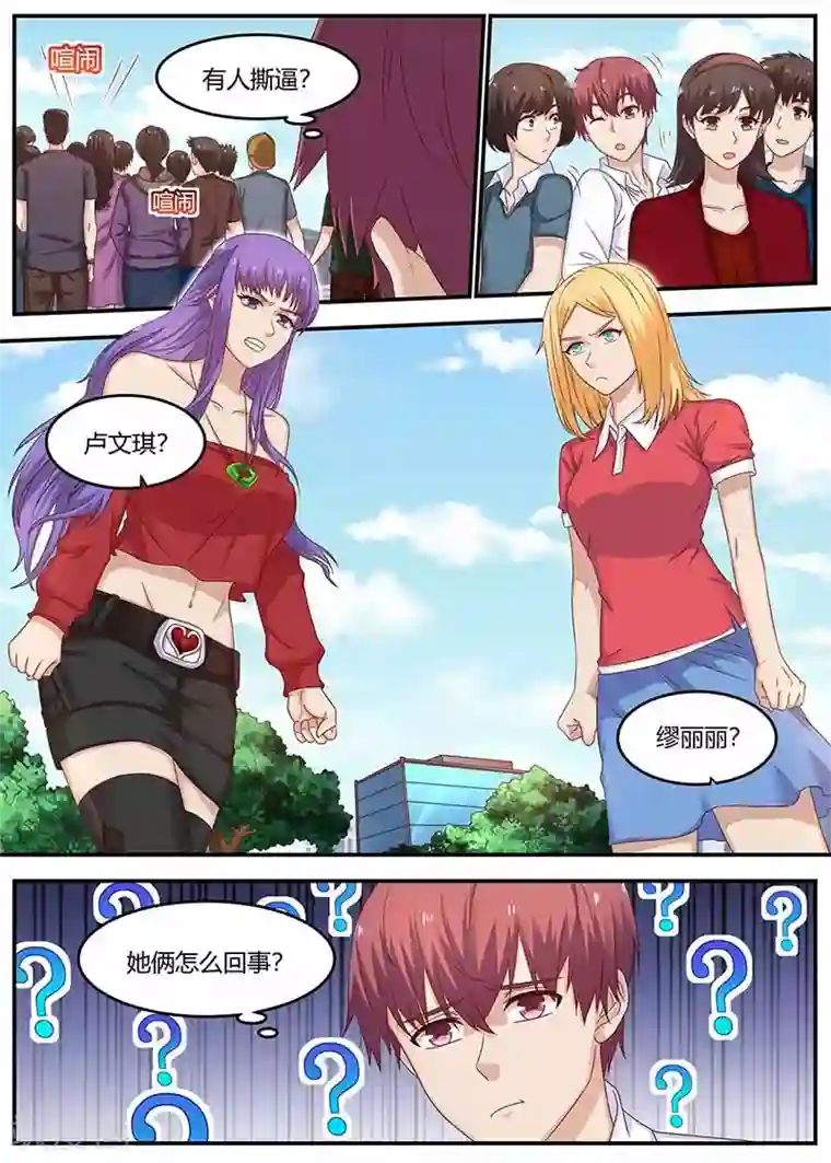 全能装X系统第133话 田螺姑娘