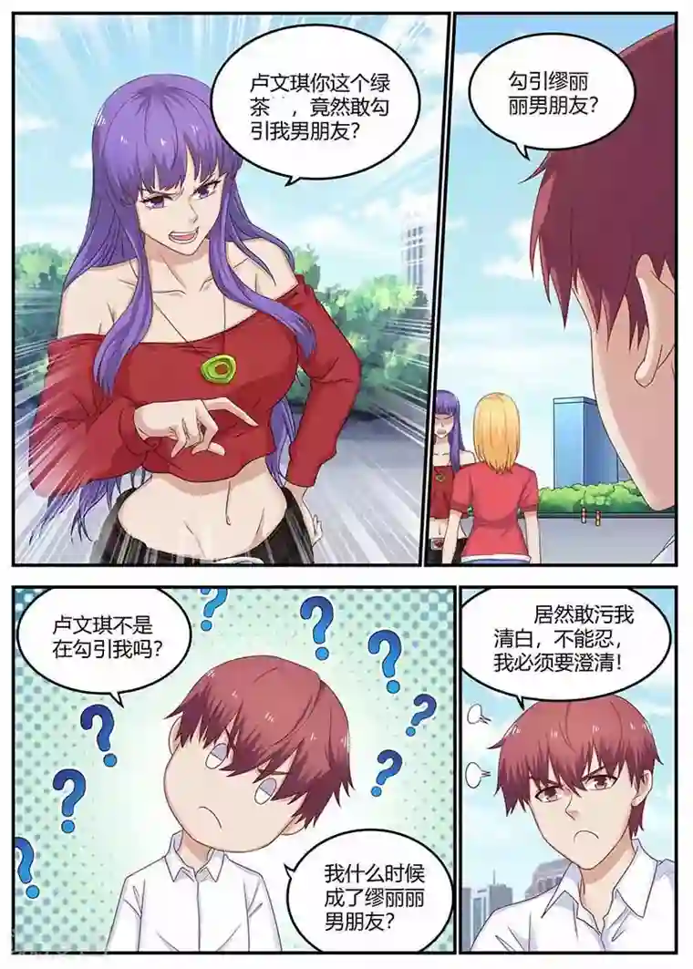 全能装X系统第133话 田螺姑娘