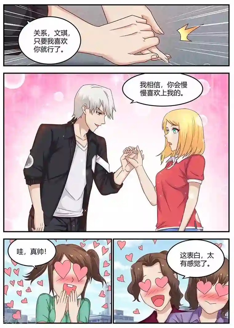 全能装X系统第133话 田螺姑娘