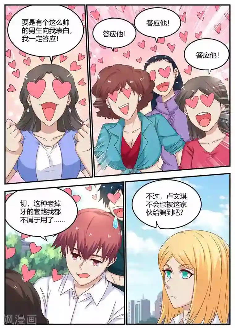 全能装X系统第133话 田螺姑娘