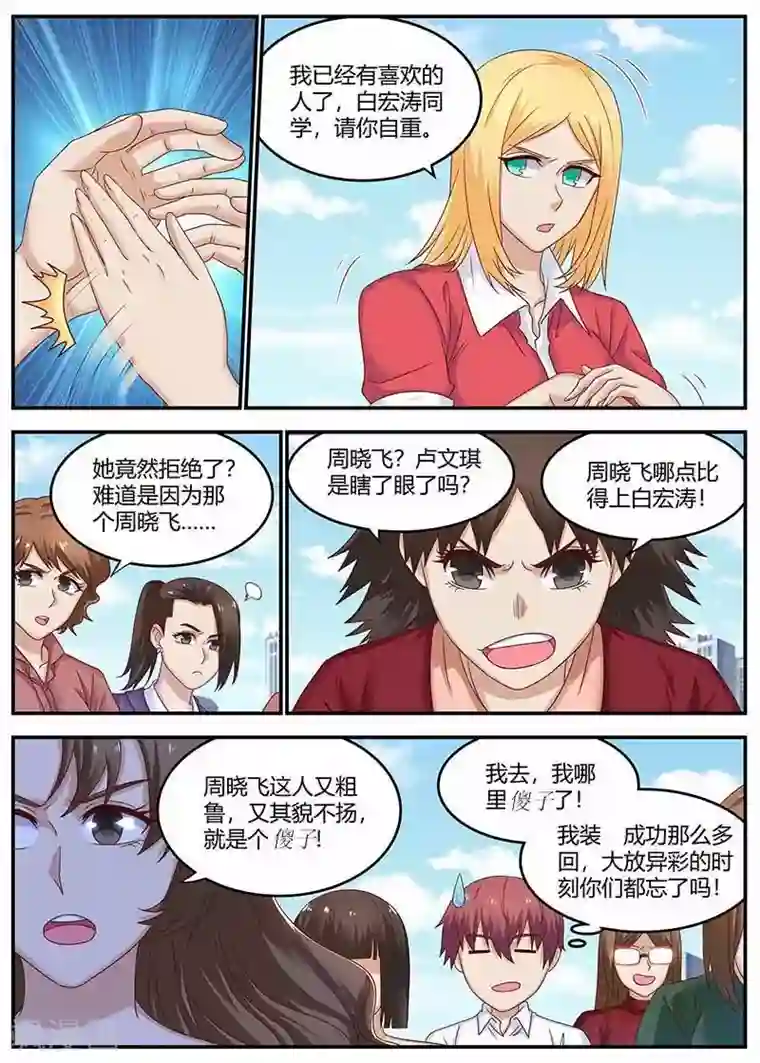 全能装X系统第133话 田螺姑娘