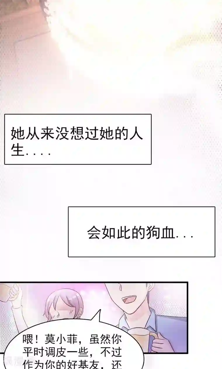 一不小心捡个总裁序章