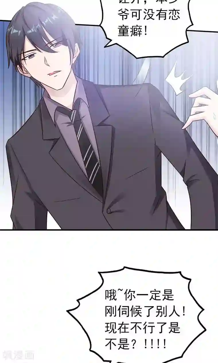 一不小心捡个总裁第1话