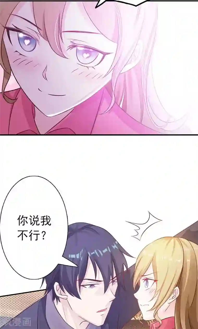 一不小心捡个总裁第1话