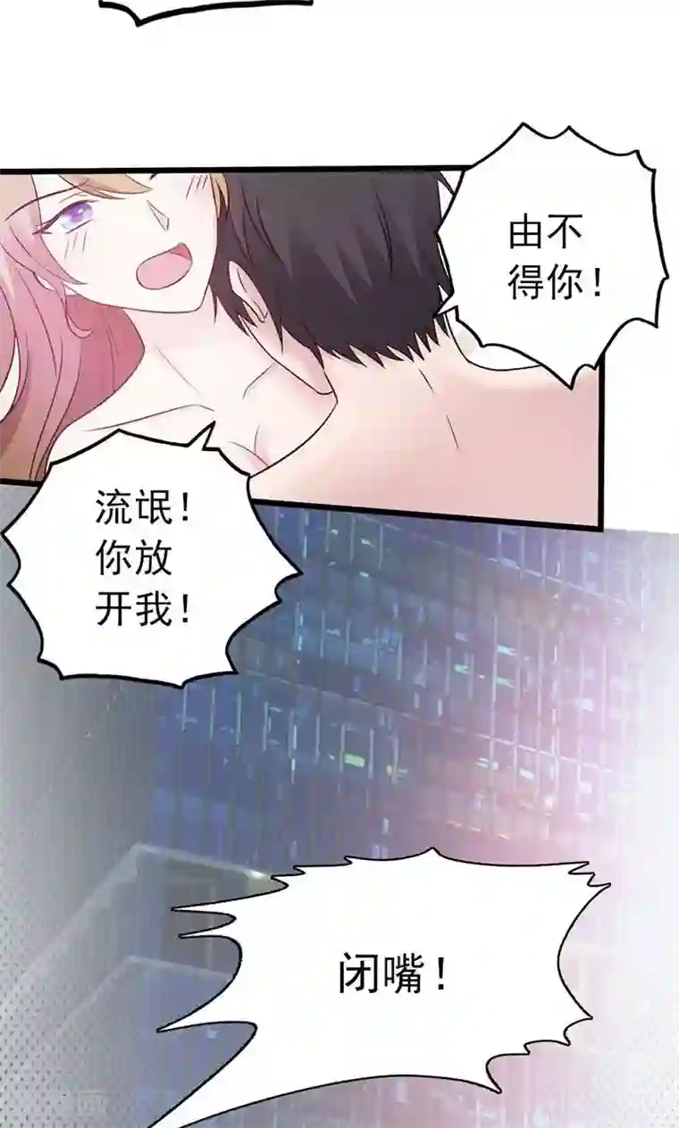 一不小心捡个总裁第1话