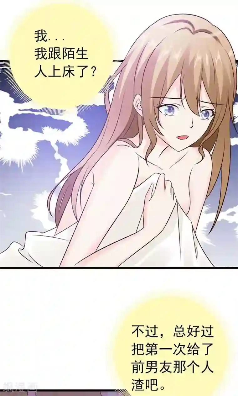 一不小心捡个总裁第1话