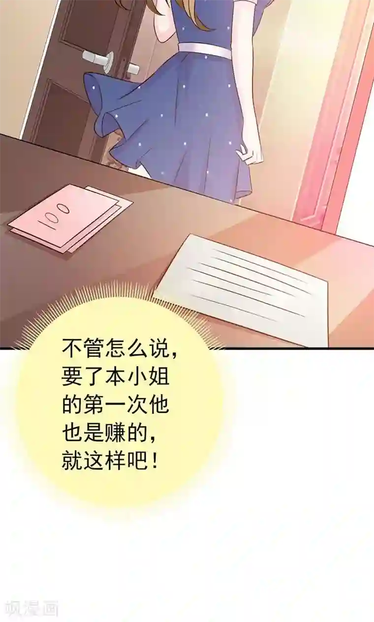 一不小心捡个总裁第1话