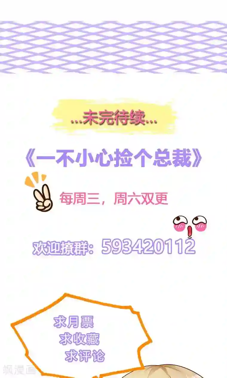 一不小心捡个总裁第1话