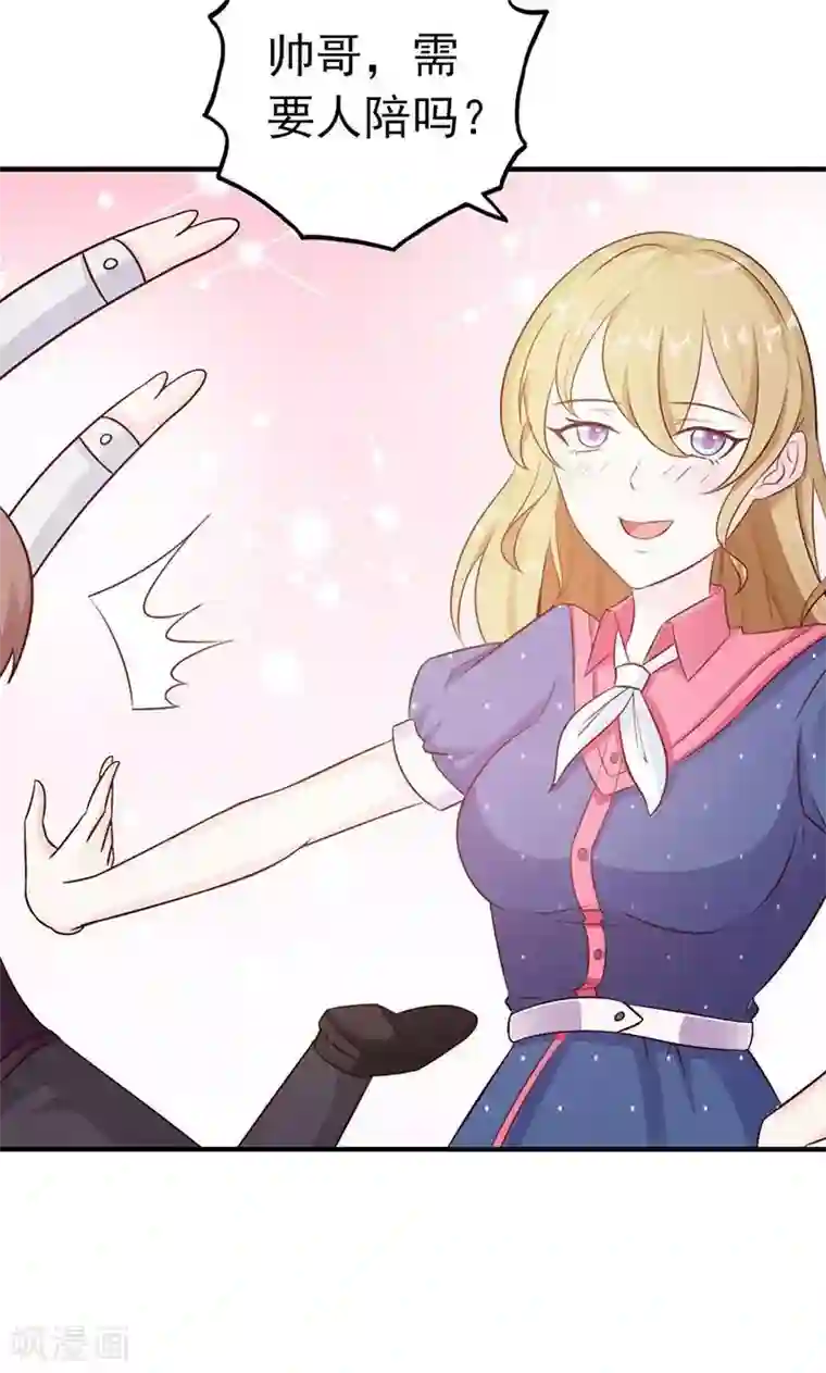 一不小心捡个总裁第1话