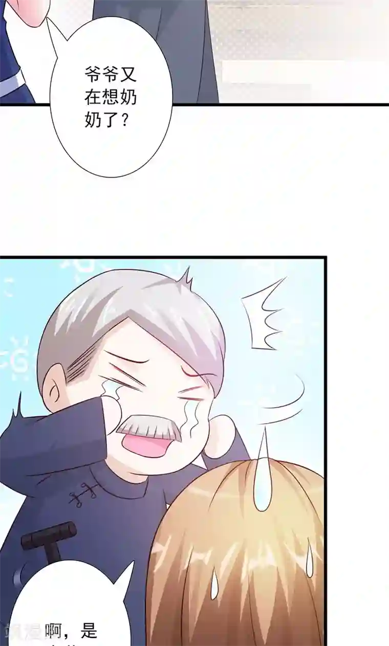 一不小心捡个总裁第2话